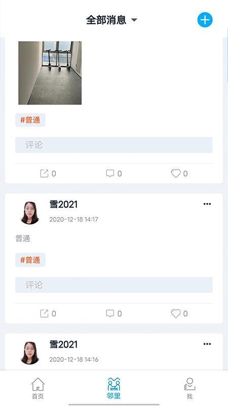 智慧云物app下载,智慧云物安卓版