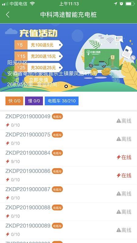 中科鸿途云充app下载,中科鸿途云充安卓版