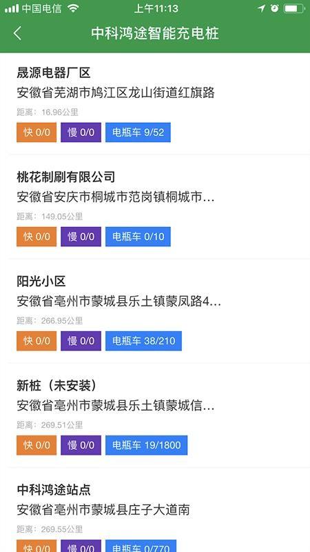 中科鸿途云充app下载,中科鸿途云充安卓版
