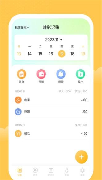 唯彩记账安卓版下载