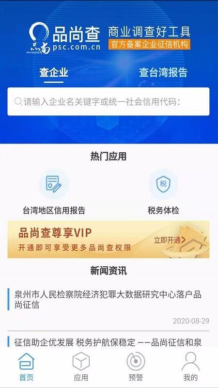 品尚查app下载,品尚查手机版