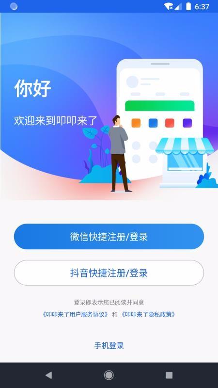叩叩来了app下载,叩叩来了手机版