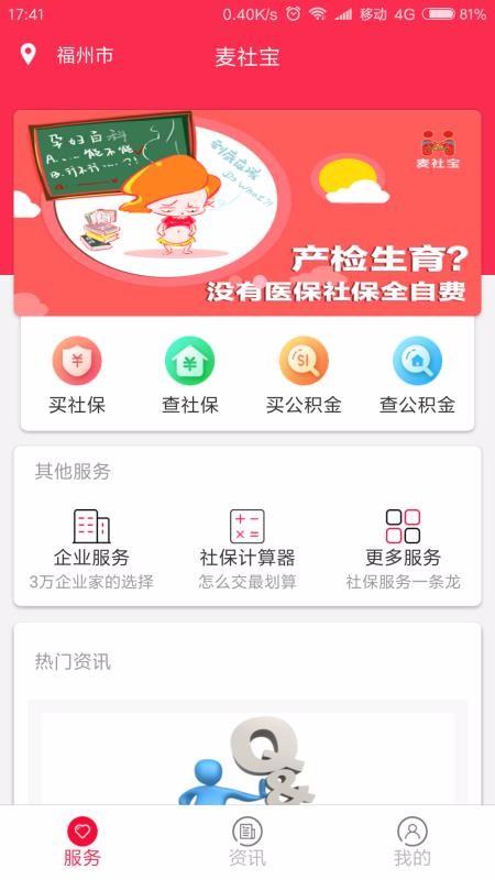 麦社宝app下载,麦社宝安卓版