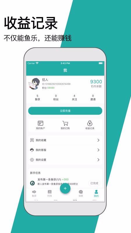 钓鱼狂人app下载,钓鱼狂人手机版