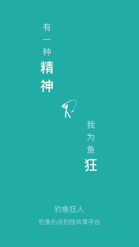钓鱼狂人app下载,钓鱼狂人手机版