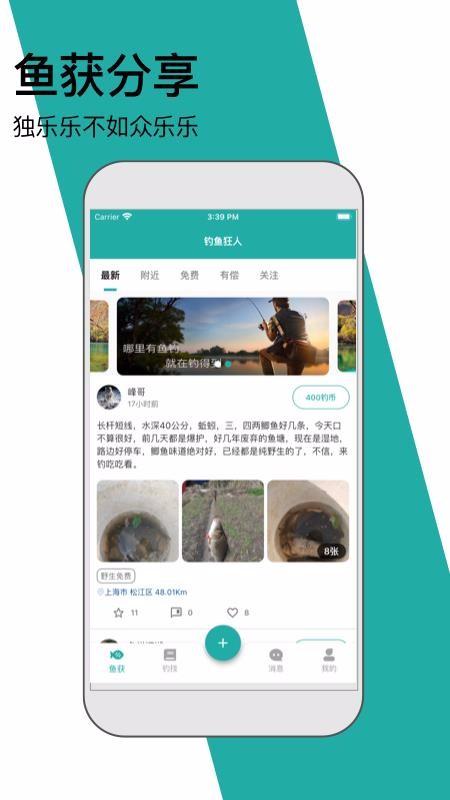钓鱼狂人app下载,钓鱼狂人手机版