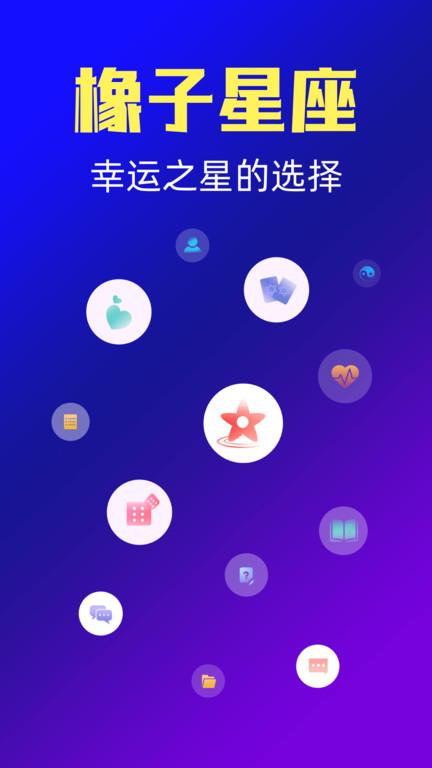 星座运势占卜app下载,星座运势占卜,占卜app