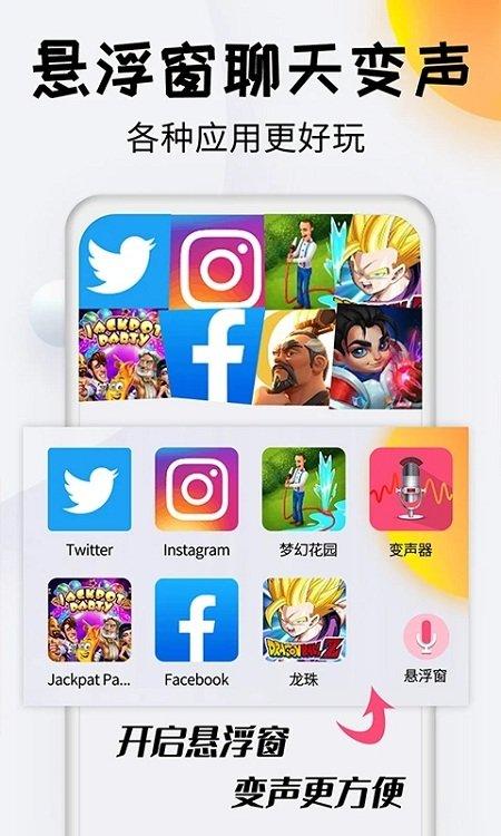 变声器达人app下载,变声器达人,变身app,声音模拟app