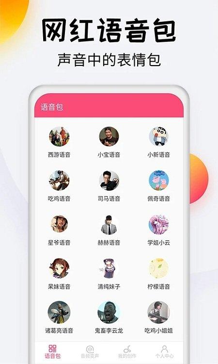 变声器达人app下载,变声器达人,变身app,声音模拟app