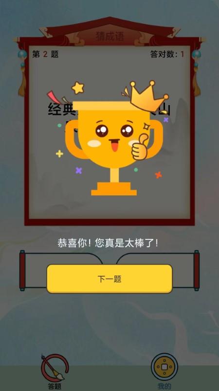最强成语达人app下载,最强成语达人,趣味app,成语app