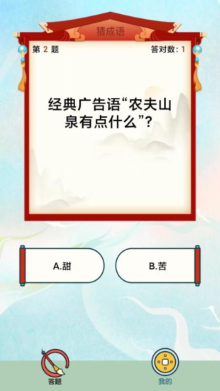 最强成语达人app下载,最强成语达人,趣味app,成语app