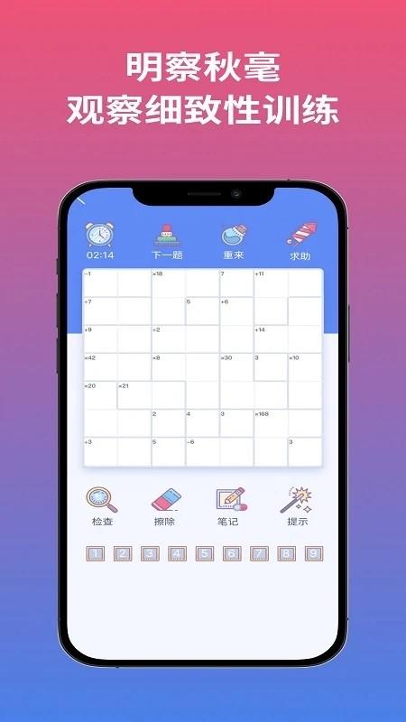 聪明格app下载,聪明格,思维app,训练app