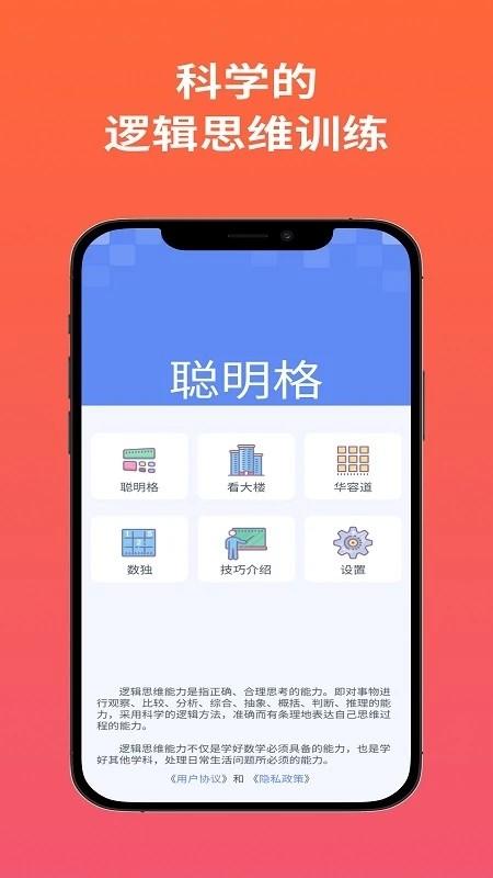 聪明格app下载,聪明格,思维app,训练app