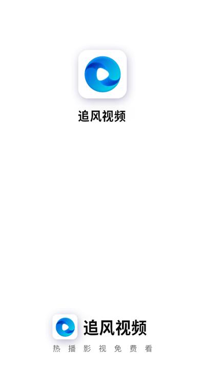2024追风视频免费版(天空视频)下载,追风视频,可以免费追剧的app,可以投屏的影视软件