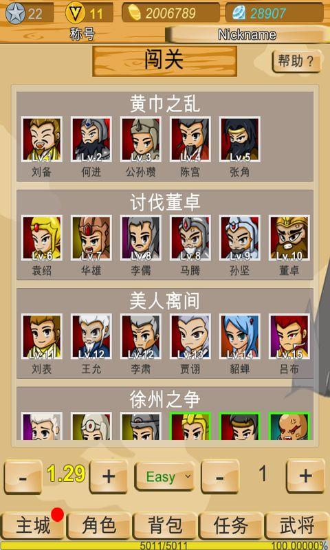 神兽三国1.6内购破解版下载,神兽三国,三国游戏,rpg游戏