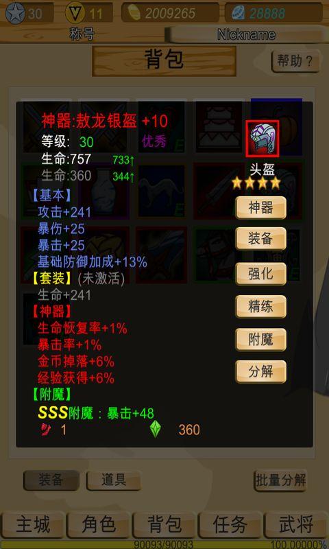 神兽三国1.6内购破解版下载,神兽三国,三国游戏,rpg游戏
