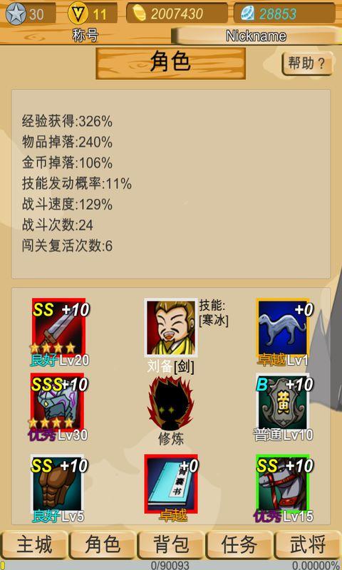 神兽三国1.6内购破解版下载,神兽三国,三国游戏,rpg游戏