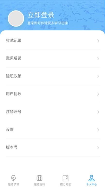 超能脑力王app下载,超能脑力王,答题app,百科app