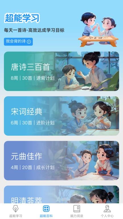 超能脑力王app下载,超能脑力王,答题app,百科app