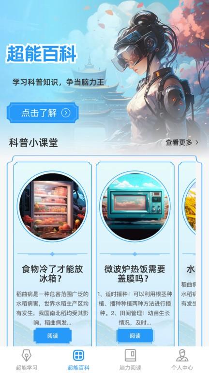 超能脑力王app下载,超能脑力王,答题app,百科app