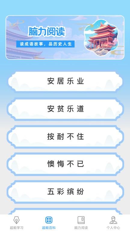 超能脑力王app下载,超能脑力王,答题app,百科app