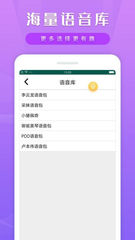 智能语音包变声器app下载,智能语音包变声器,变声器app