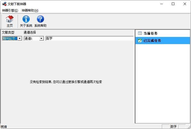 文献下载神器,文献.