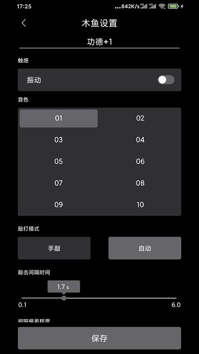 祈福木鱼软件下载,祈福木鱼,木鱼app,趣味app