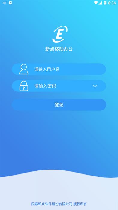 新点移动办公客户端下载,新点移动办公,办公app