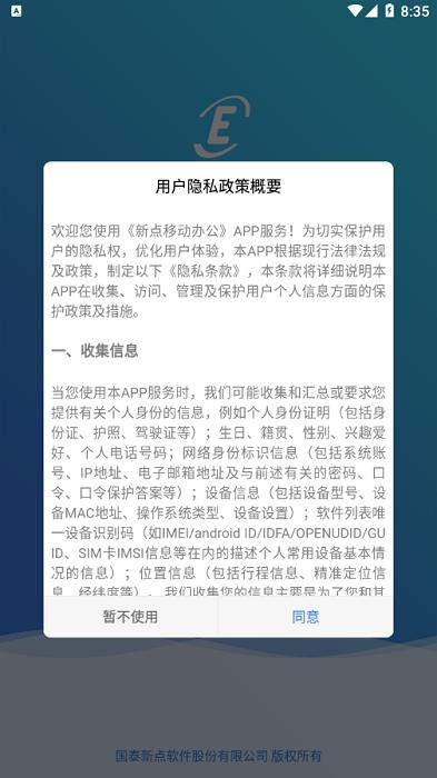 新点移动办公客户端下载,新点移动办公,办公app