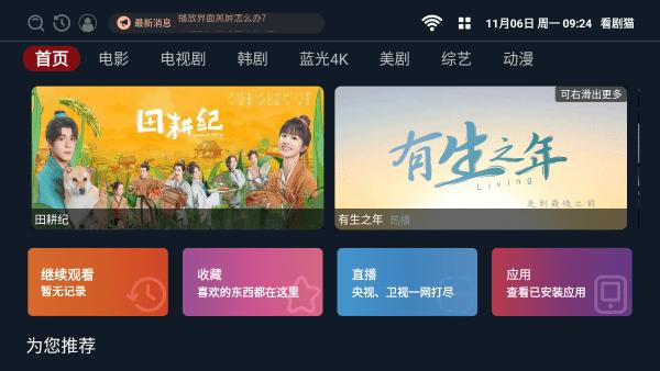 看剧猫tvapp下载,看剧猫,影视app,追剧app