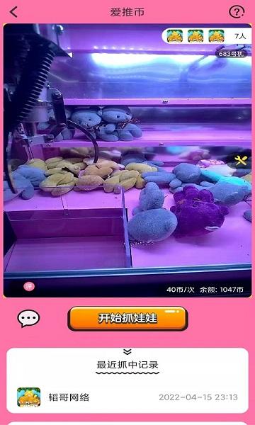 爱推币app下载,爱推币,抓娃娃app,趣味app