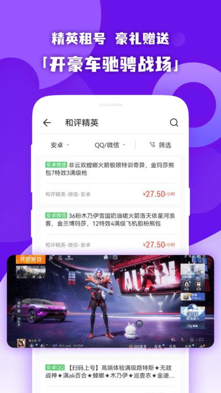 原生租号平台官方版下载,原生租号,租号app,游戏账号app