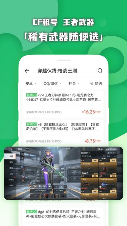 原生租号平台官方版下载,原生租号,租号app,游戏账号app