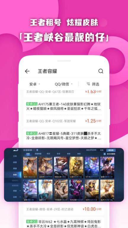 原生租号平台官方版下载,原生租号,租号app,游戏账号app