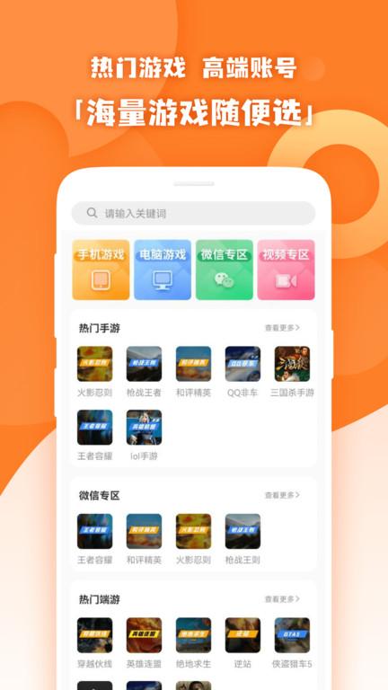 原生租号平台官方版下载,原生租号,租号app,游戏账号app